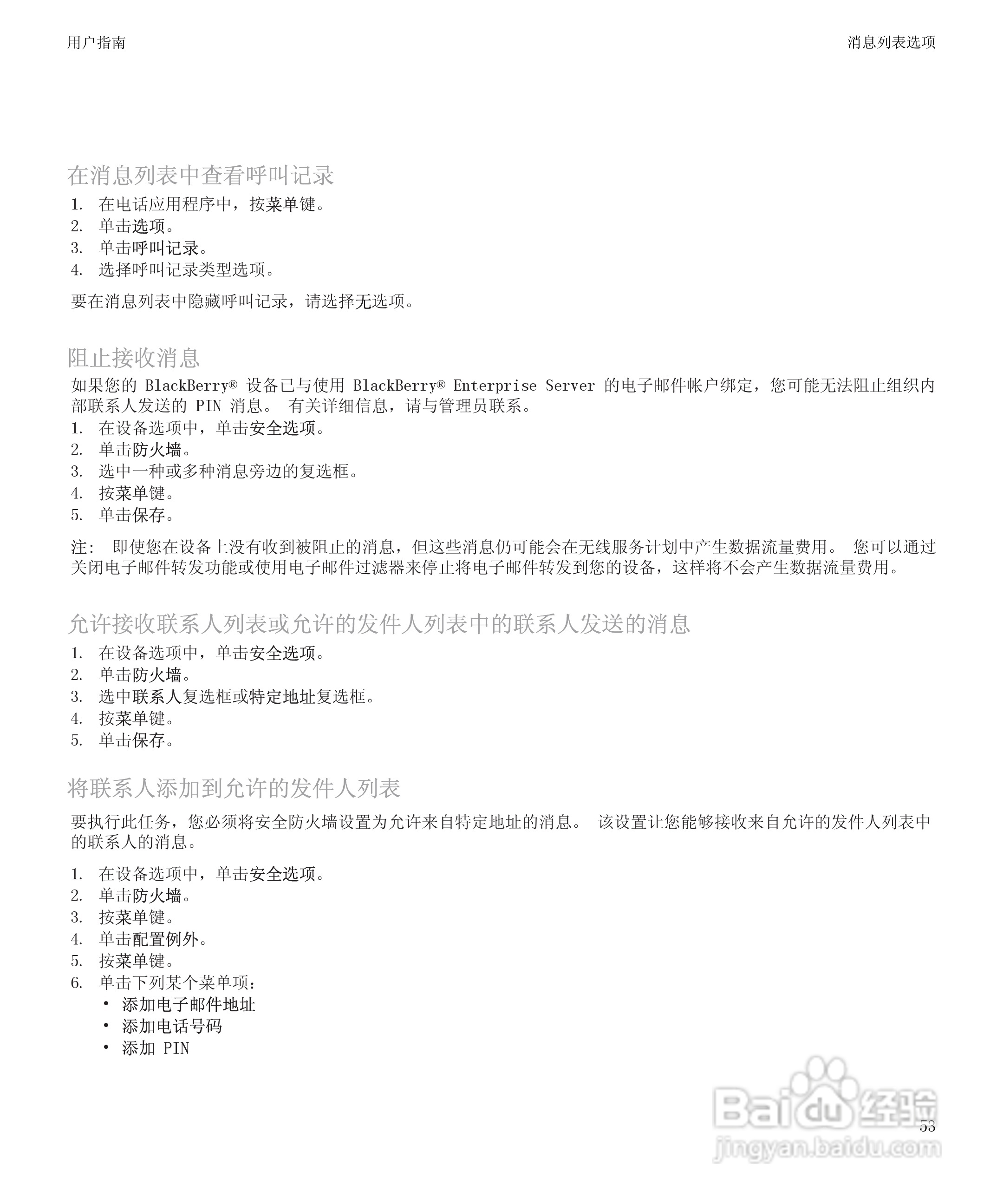 黑莓9500手机使用说明书:[6]