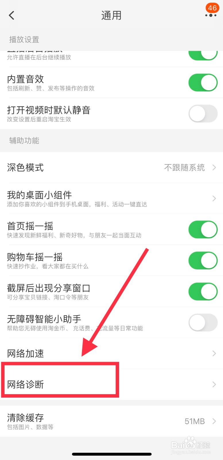 淘宝显示无网络怎么排查问题