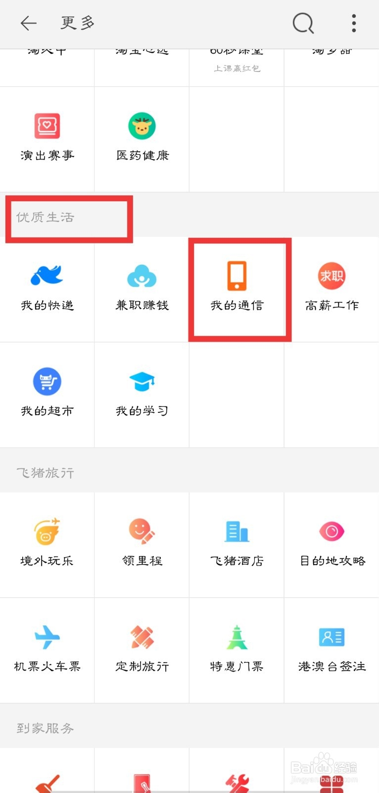 怎么利用手机淘宝给手机充话费