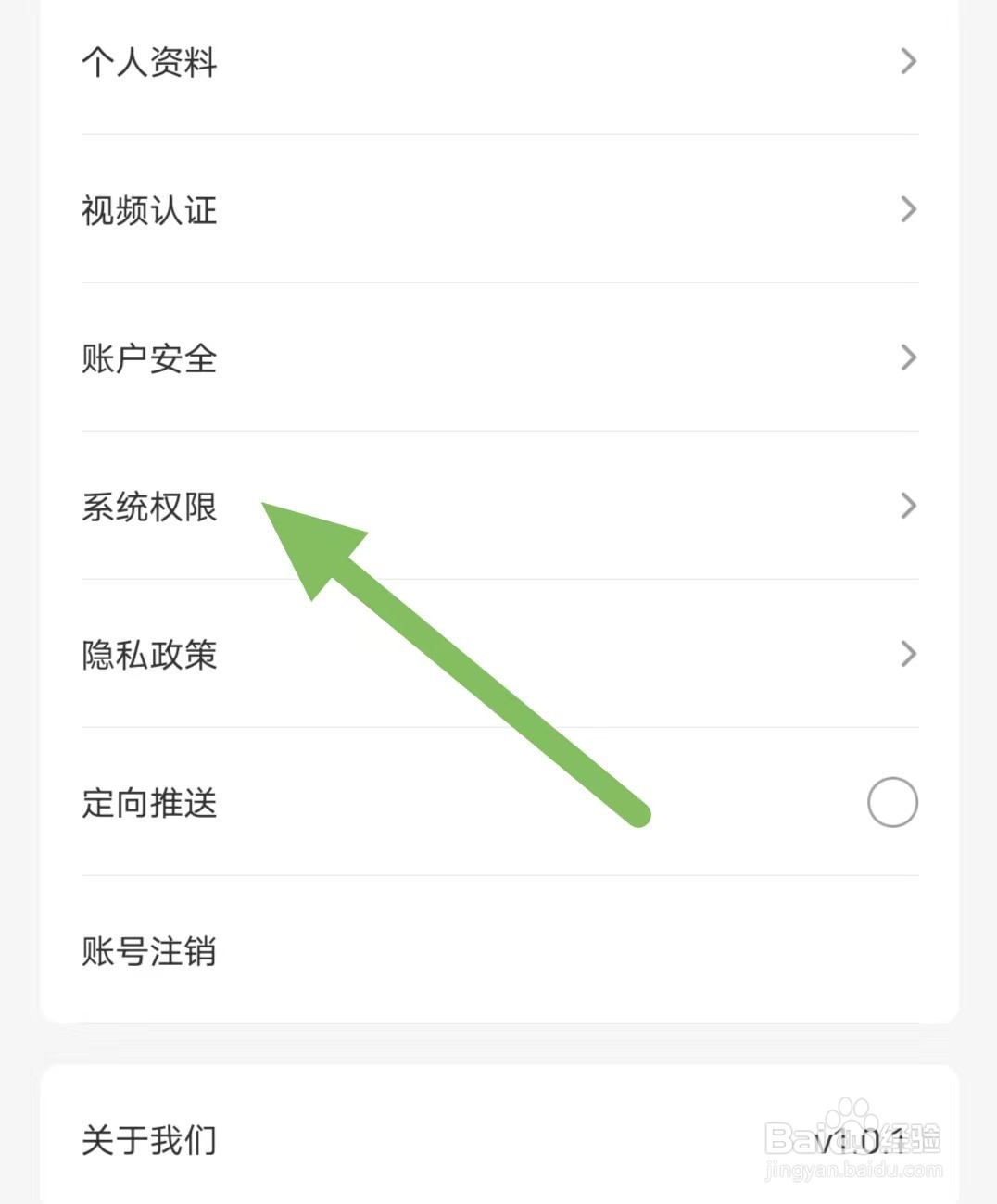 卖号猫如何查看系统权限