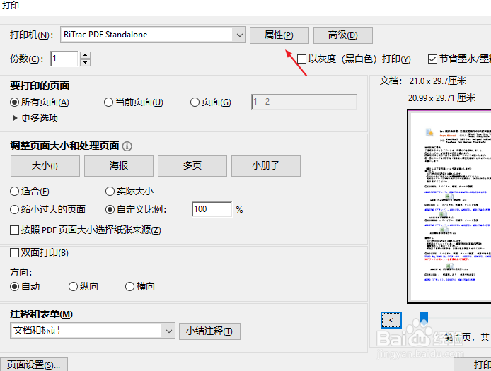 pdf打印时如何设置纸张颜色为红色呢？