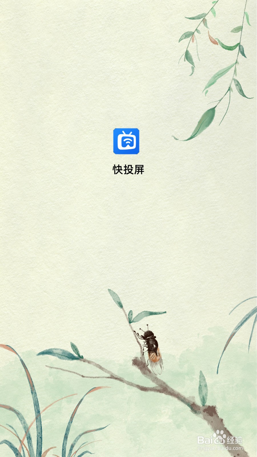 手机游戏怎么投屏到电视？