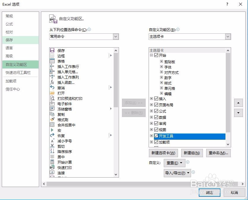 excel如何调出开发工具