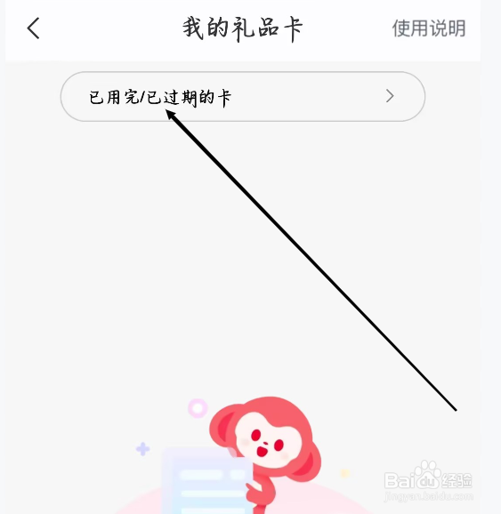 希望学怎样进行查看已过期的礼品卡