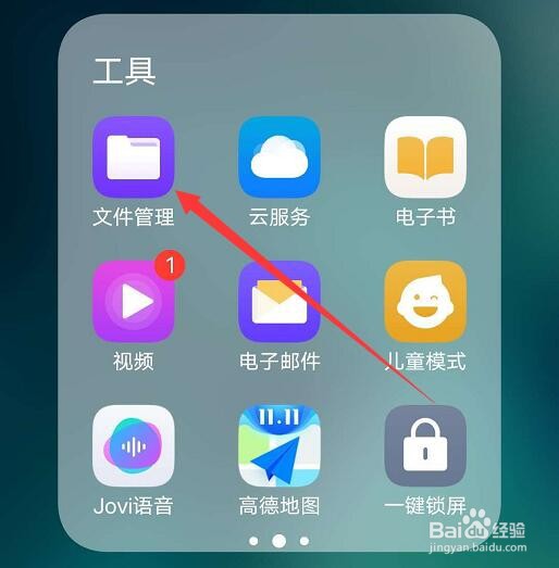 vivo手机中如何查看从微信中传过来的音乐？