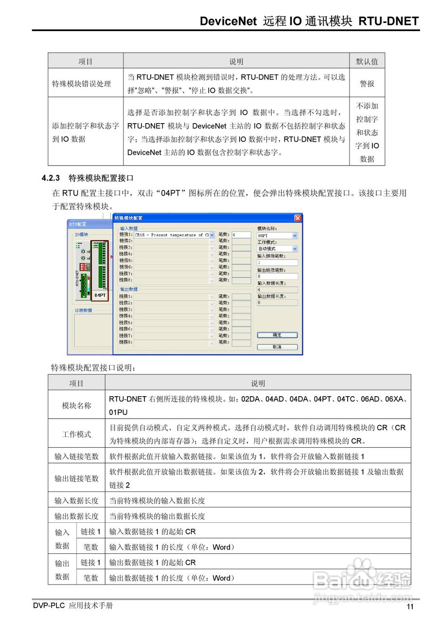 台达RTU-DNET DeviceNet 远端IO通讯模组操作手册:[2]