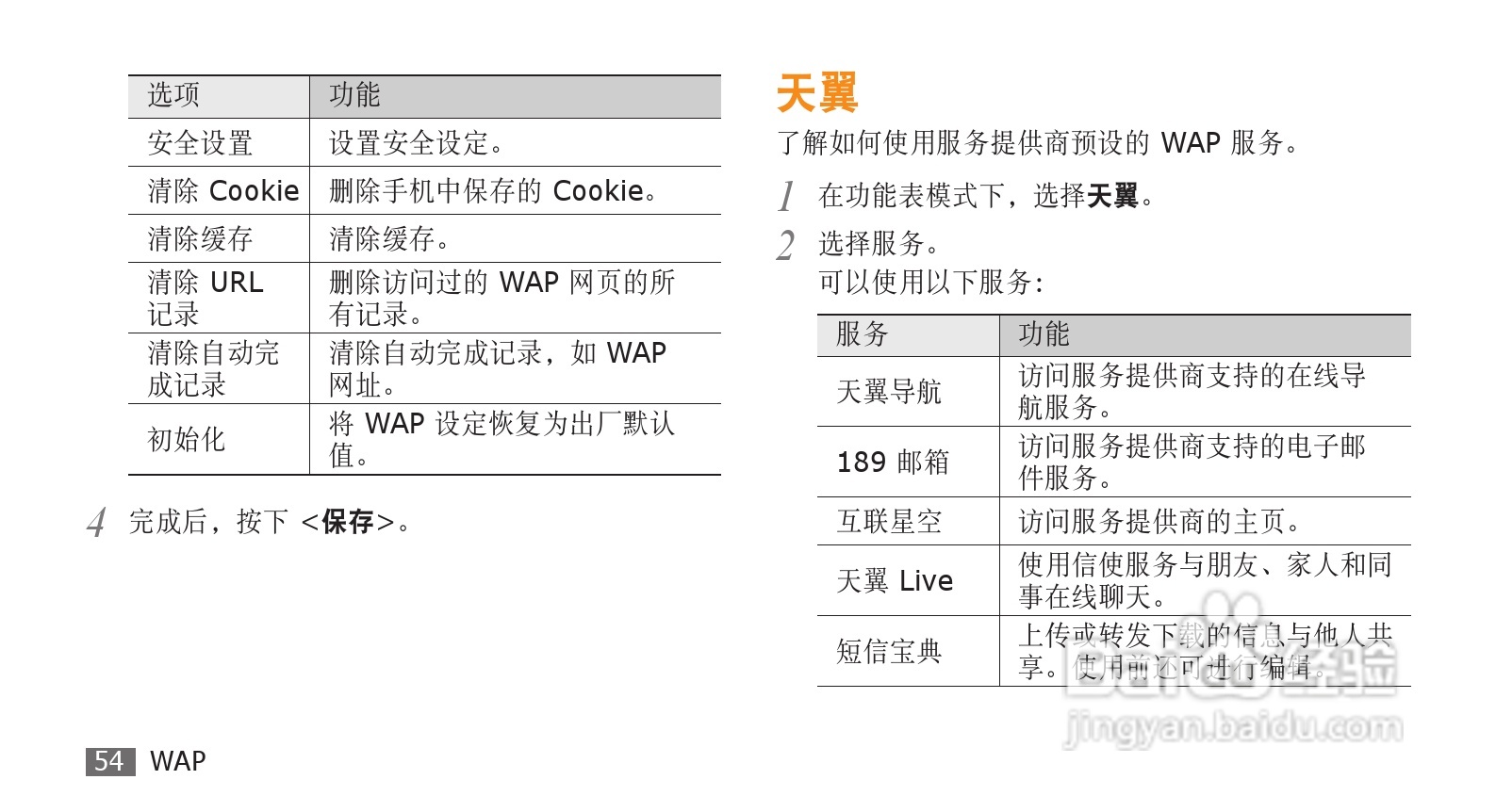 三星SCH-W319手机使用说明书:[6]