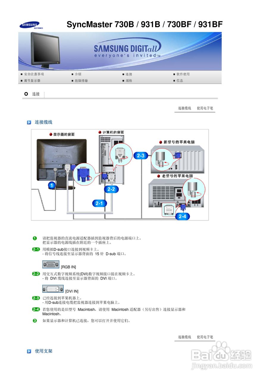 三星931B液晶显示器使用说明书:[2]