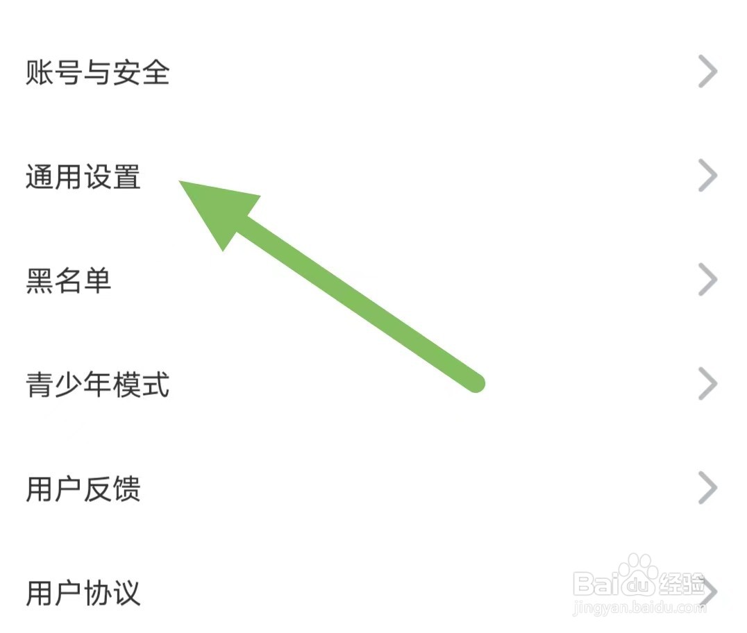 她伴如何查看通用设置