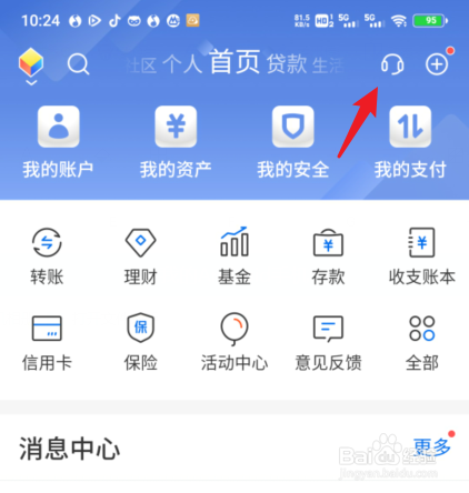 交通银行流水怎么导出