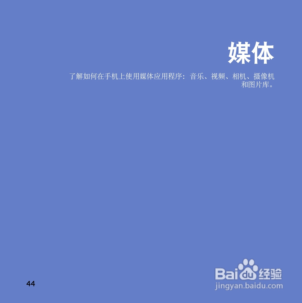 三星SCH-i899手机使用说明书:[5]