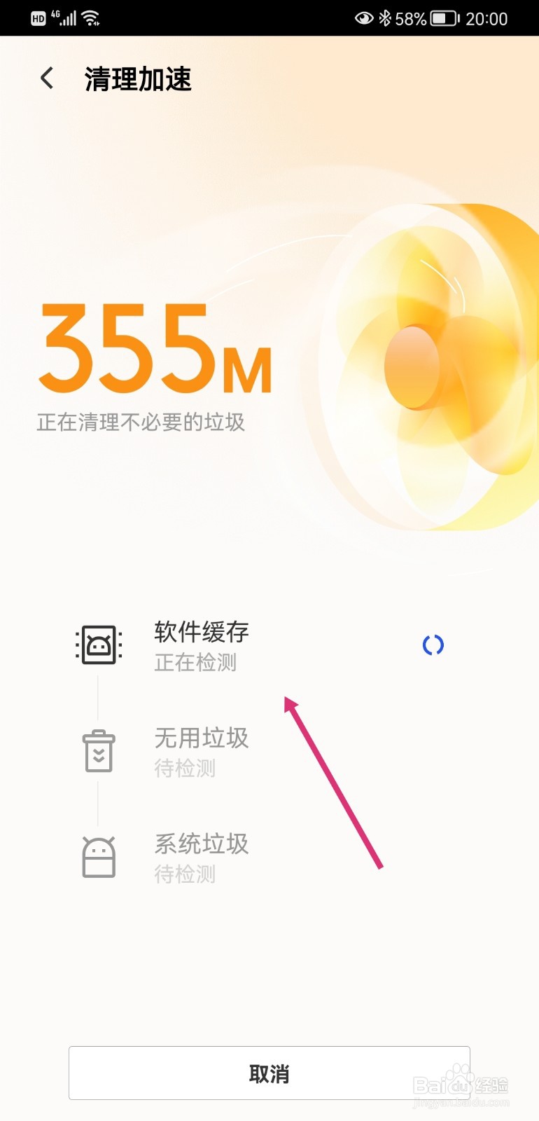 腾讯手机管家如何清理加速