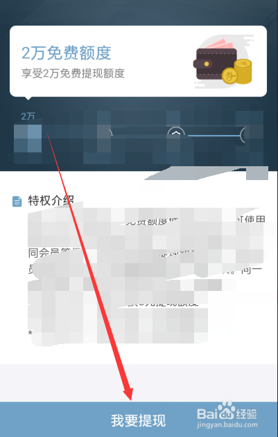 支付宝怎么查询免费提现剩余额度，在哪里看