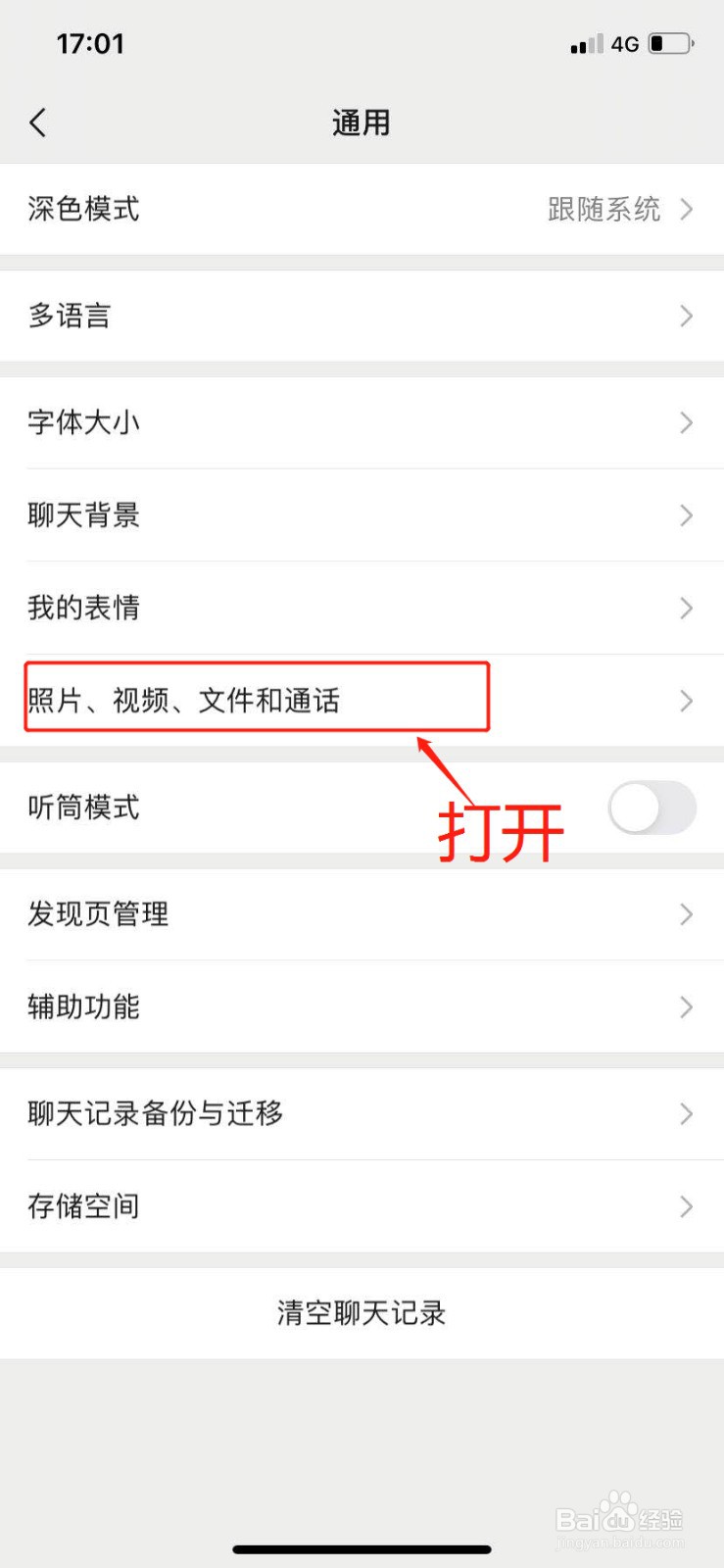 如何关闭微信朋友圈自动播放视频功能