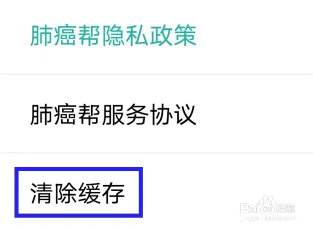 肺癌帮怎样才能清除缓存