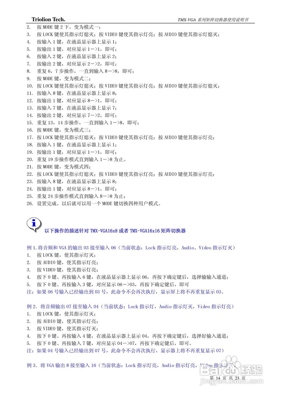 彩讯TMX-VGA系列矩阵切换器使用说明书:[2]