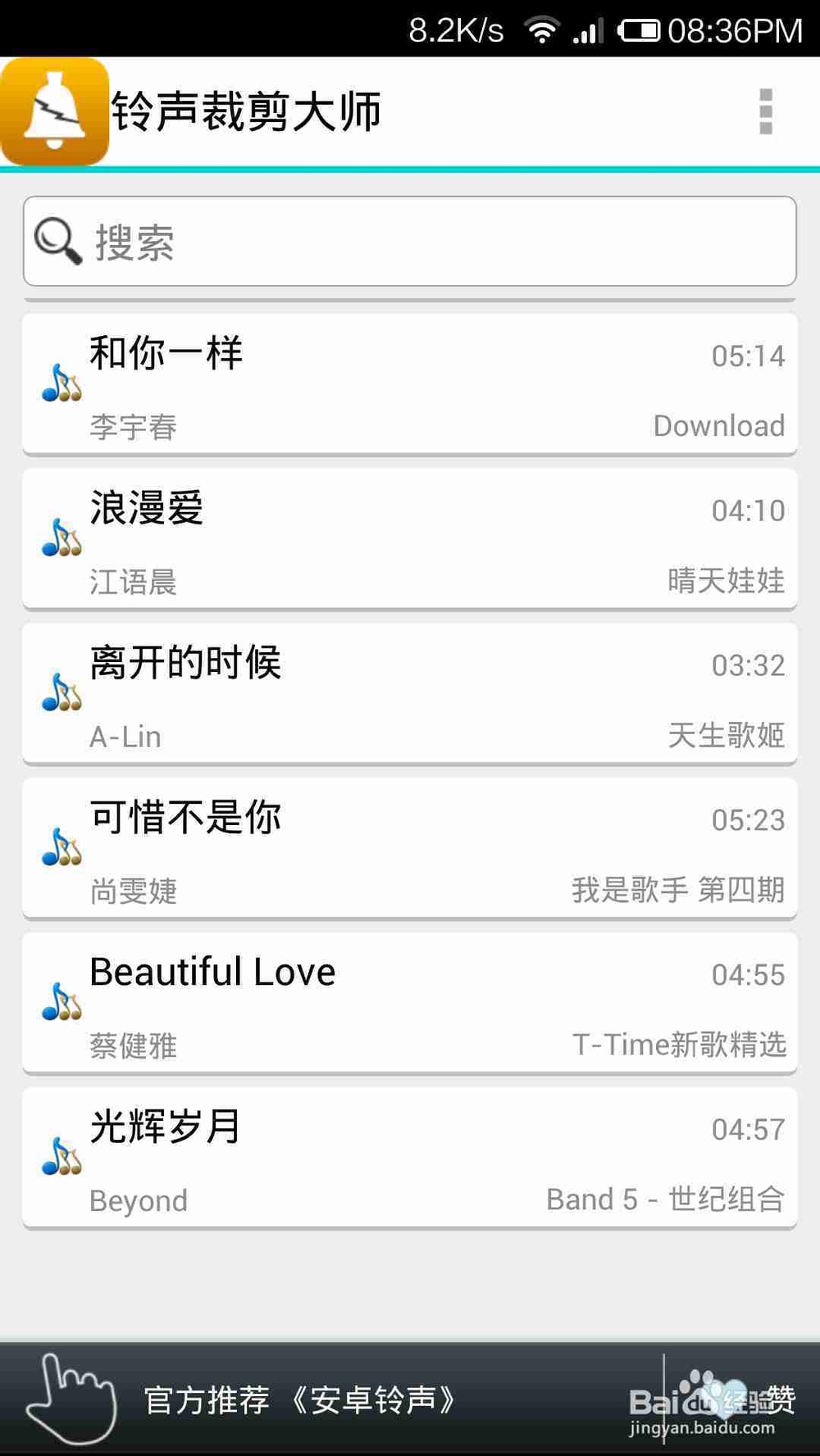 如何手机上直接制作铃声