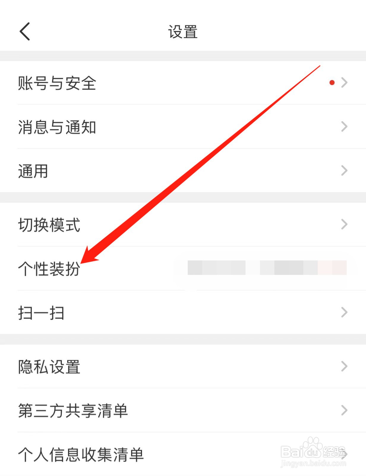 平安好车主如何查找个性装扮