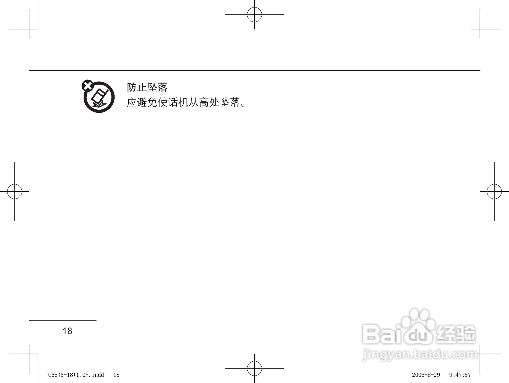 摩托罗拉U6c手机使用说明书:[2]