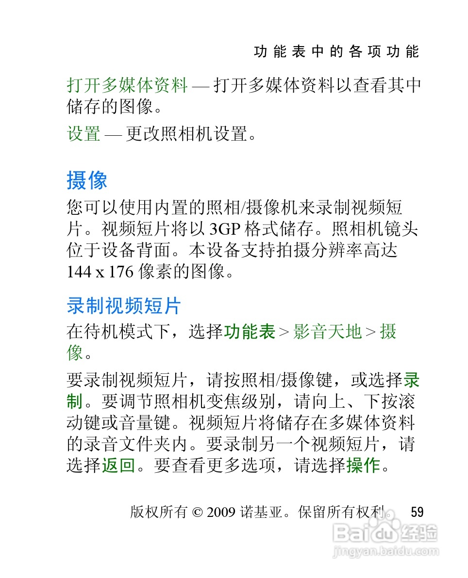诺基亚2228手机使用说明书:[6]