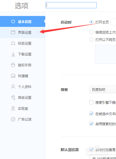 在360游览器中设置字体大小的详细步骤