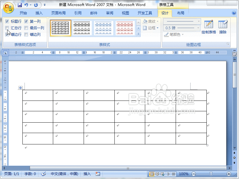 Word2007怎么绘制斜线表格头