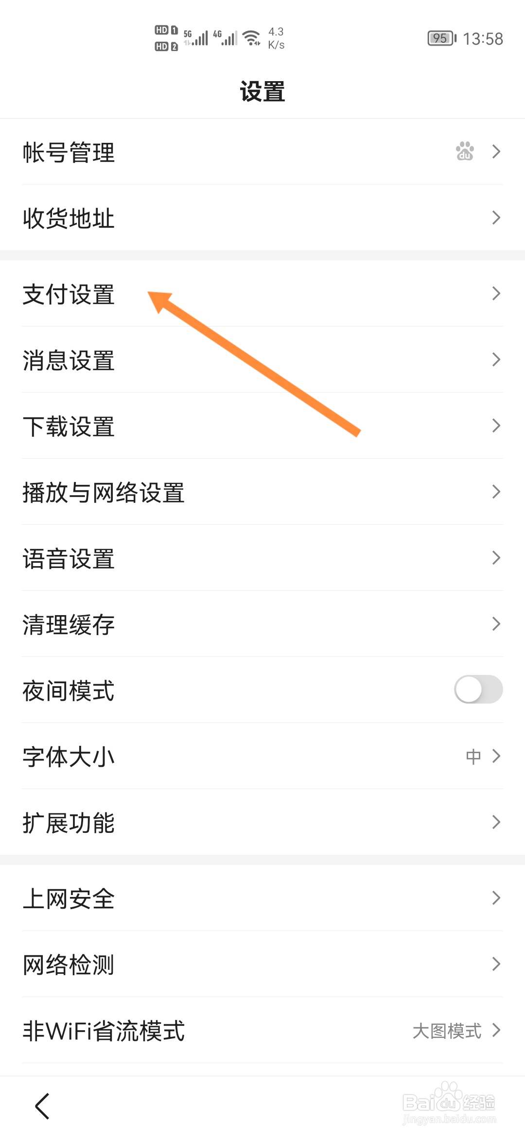 百度APP怎样设置小额免密支付