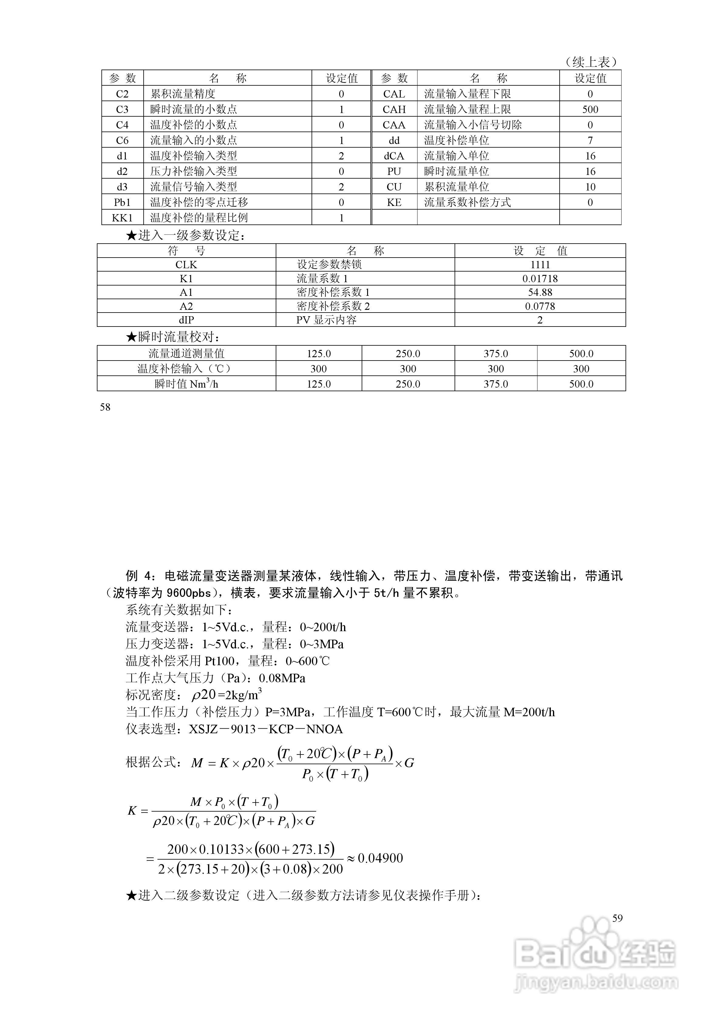 XSJZ流量积算仪使用说明书:[4]