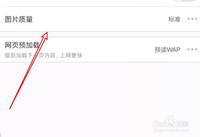 手机UC浏览器怎么设置无图模式