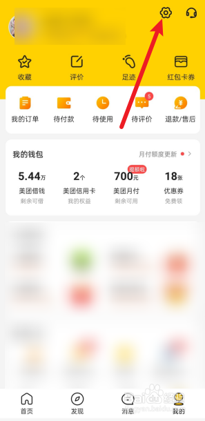 美团怎么解绑QQ？