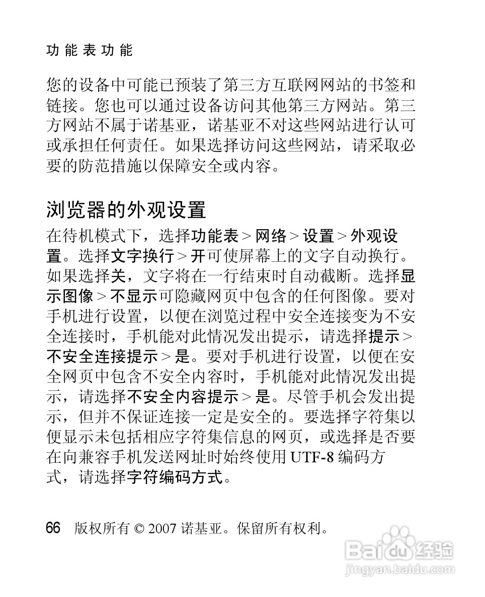 诺基亚2630手机使用说明书:[7]