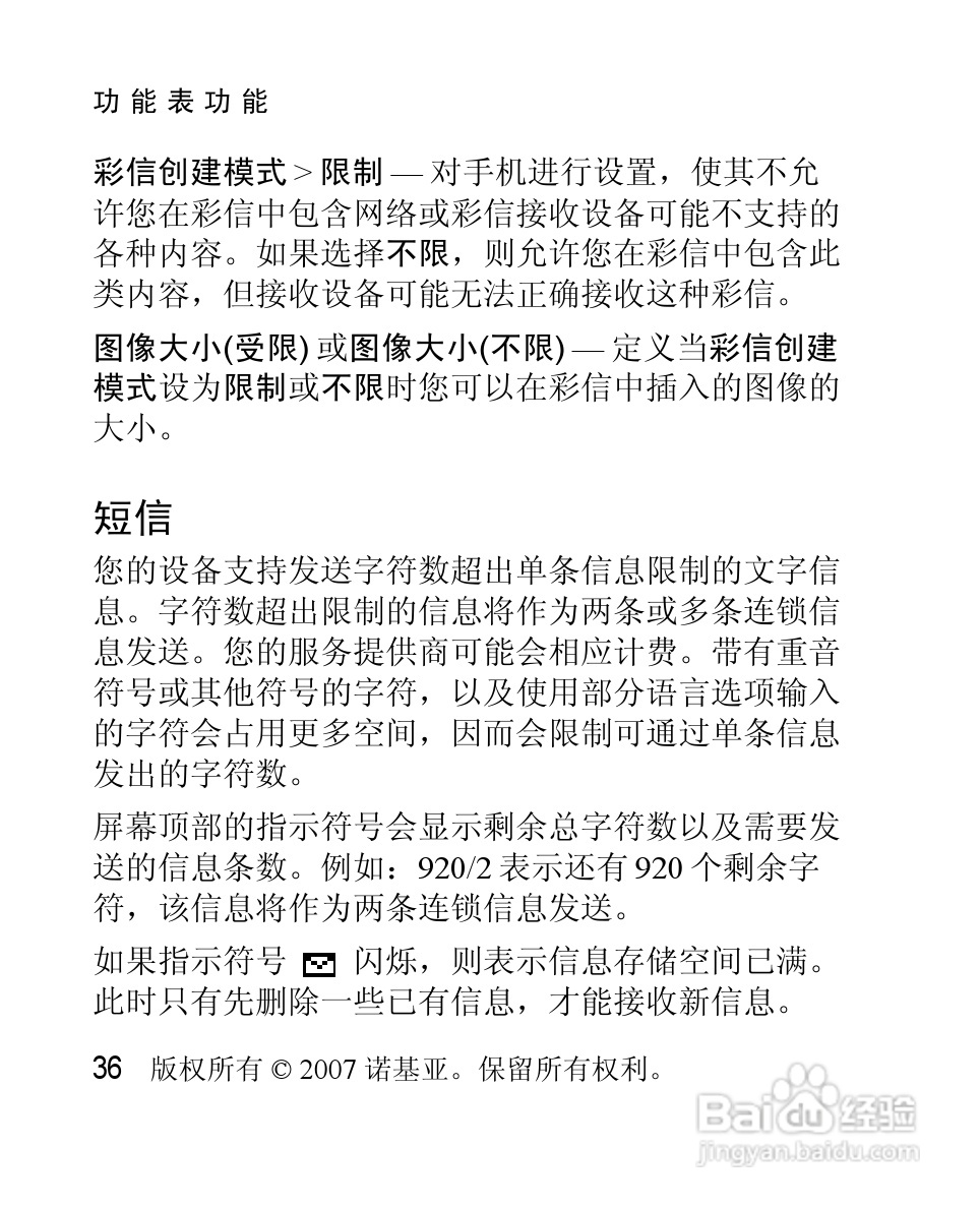 诺基亚2630手机使用说明书:[4]