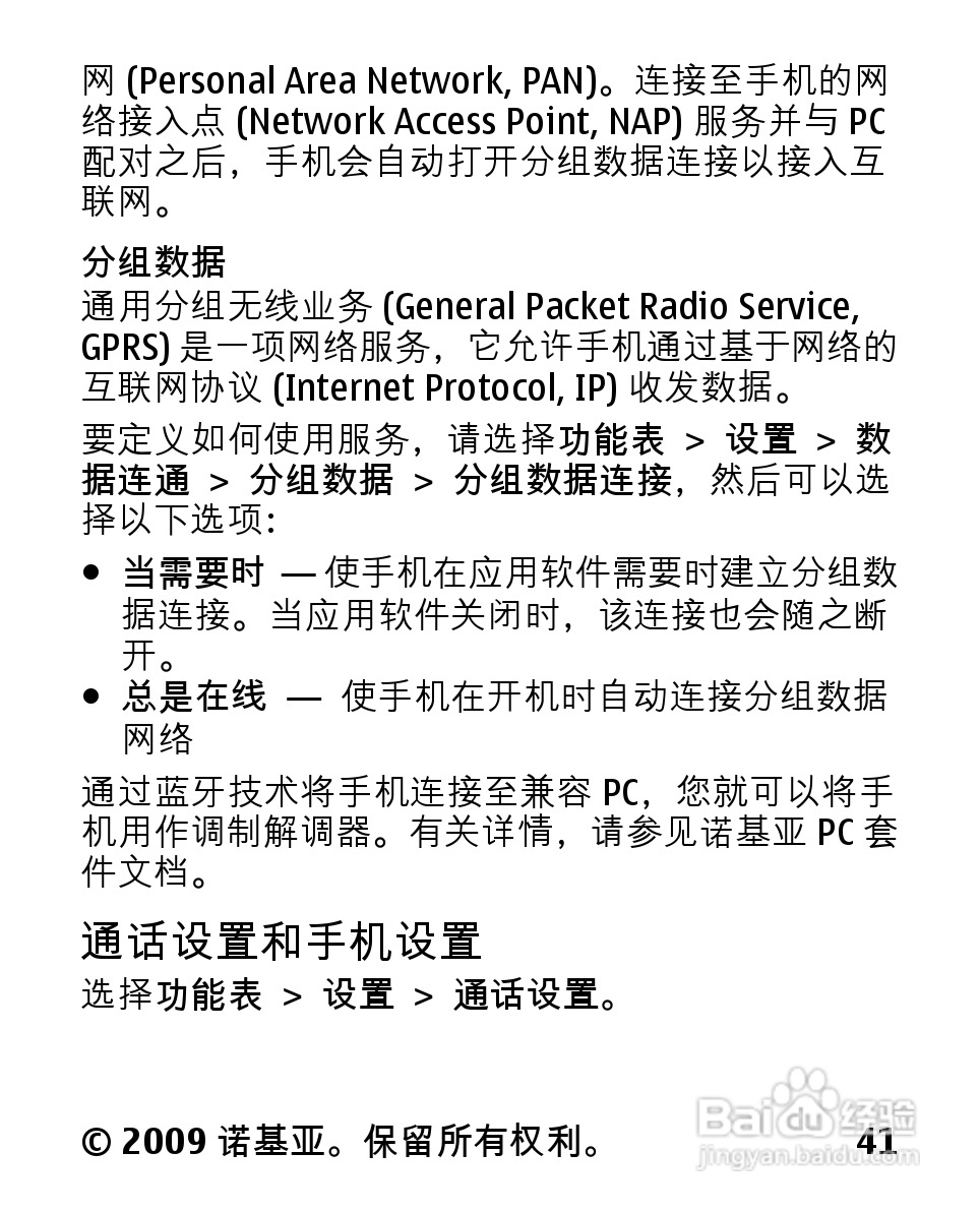 诺基亚2330C手机使用说明书:[5]