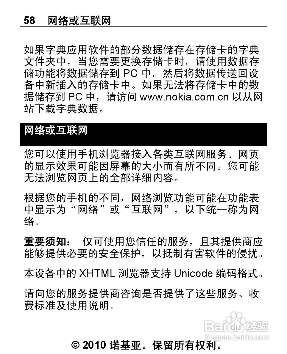诺基亚2692手机使用说明书:[6]