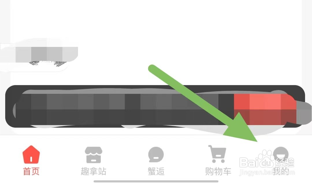 趣拿如何关闭签到提醒