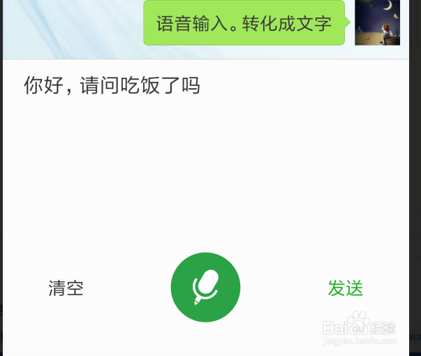 微信发送信息，如何用语音转化成文字？
