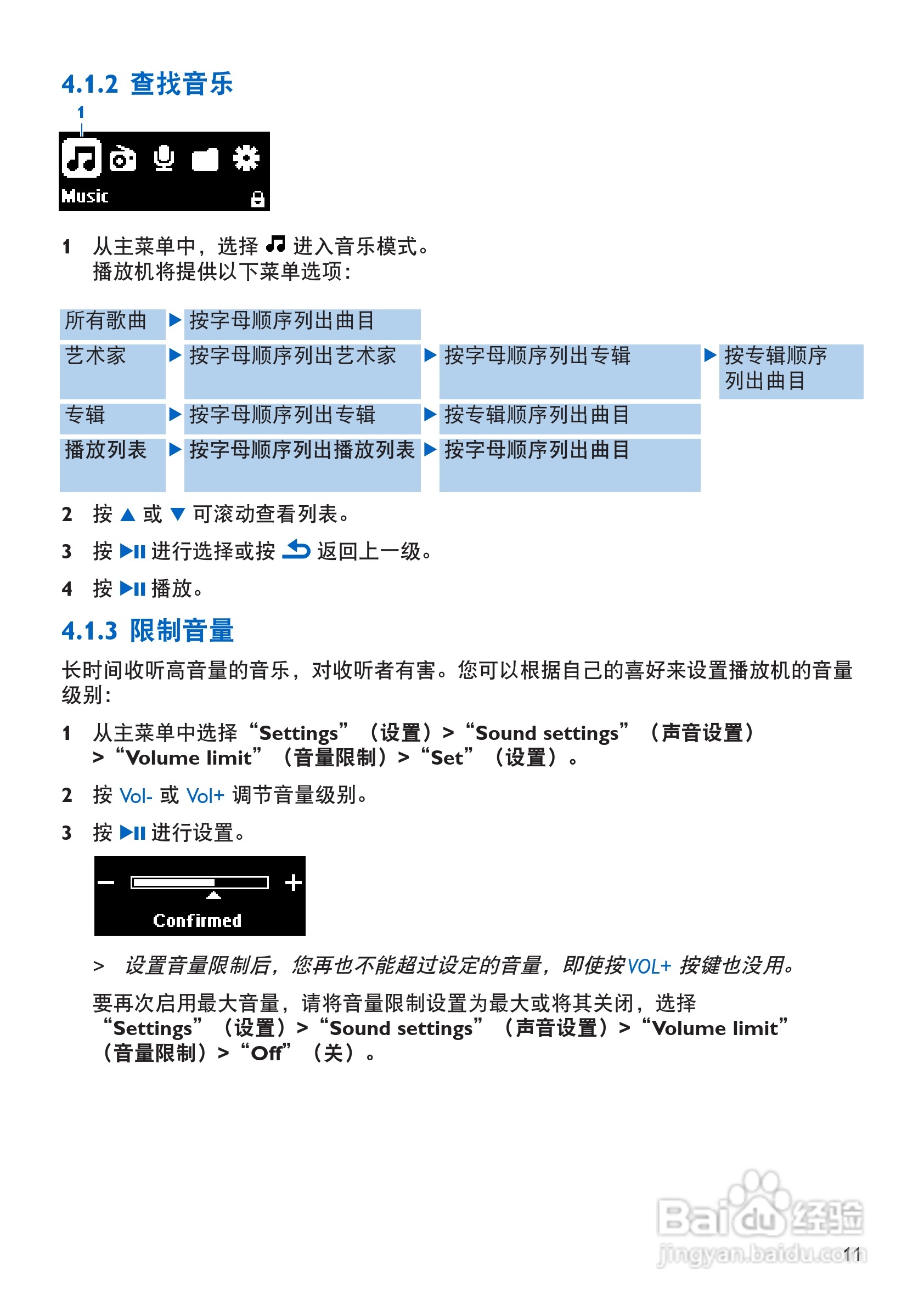飞利浦SA4427 MP3播放器使用说明书:[2]