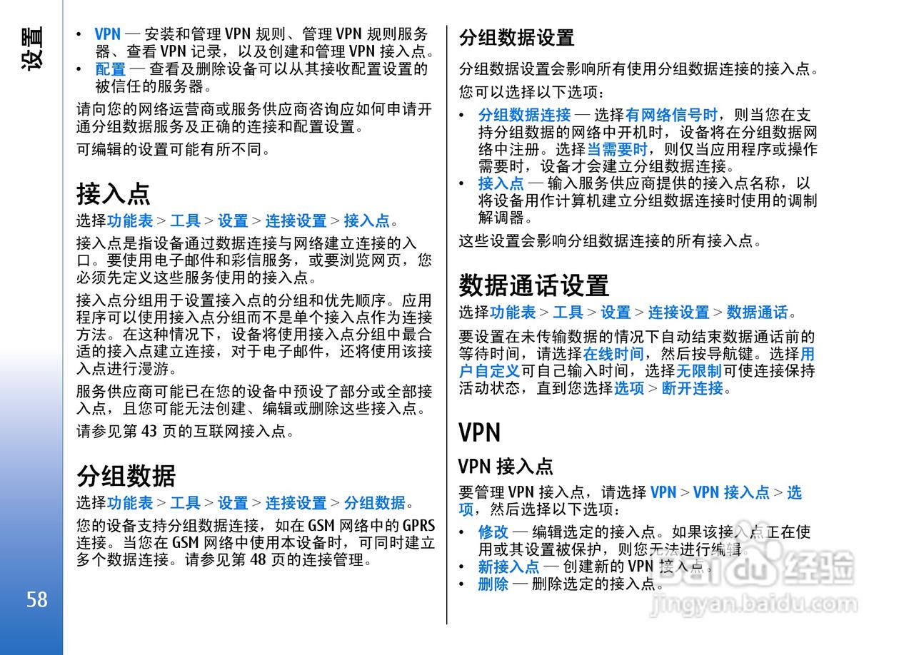 诺基亚E50手机使用说明书:[6]