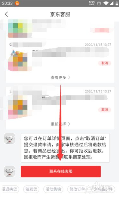 京喜怎么联系在线客服