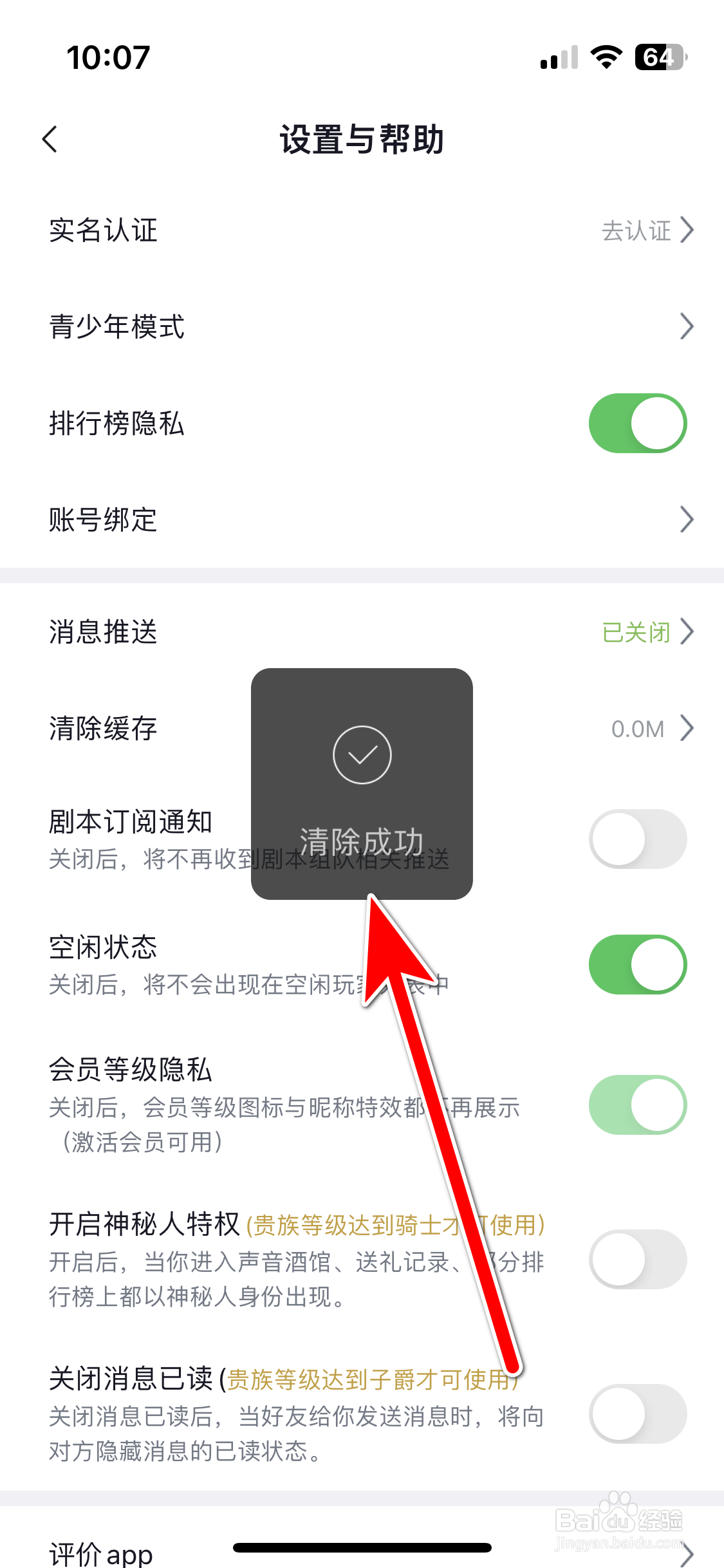 玩剧CP如何清除缓存容量