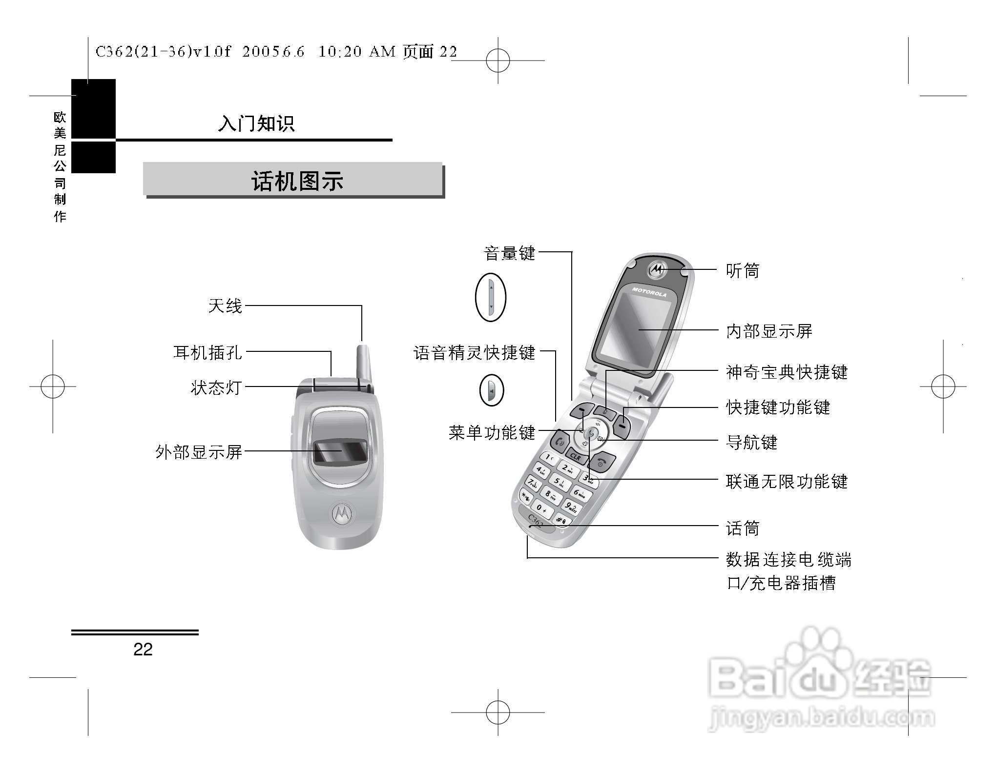 摩托罗拉C362手机使用说明书:[3]