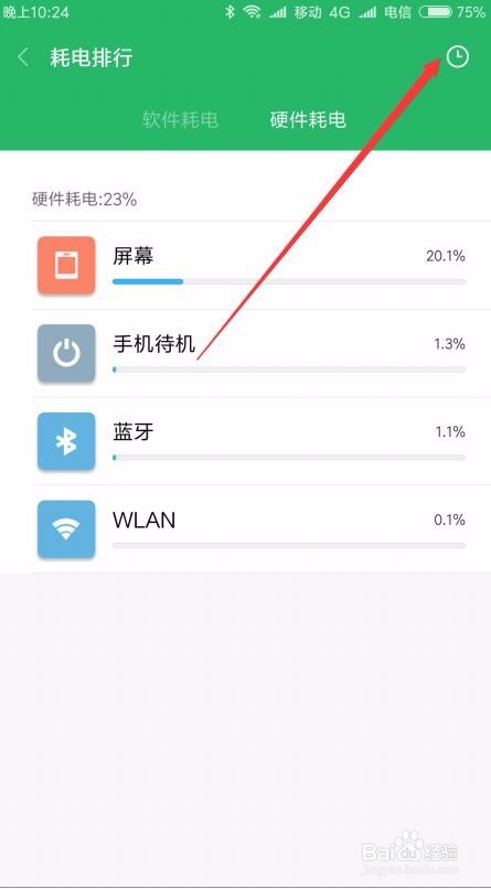 红米Note5手机Miui9如何查看手机的耗电情况
