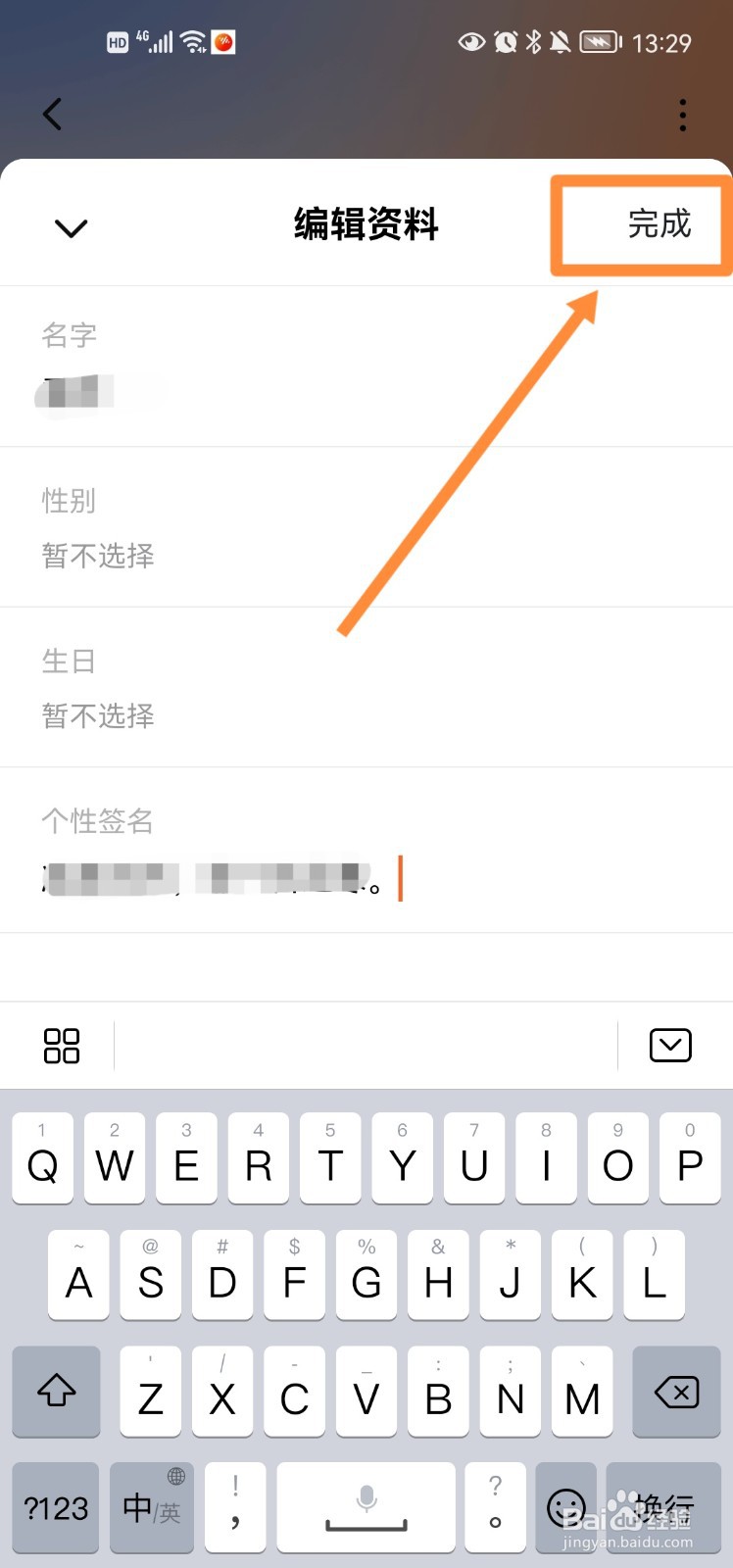 番茄畅听app个性签名怎么设置