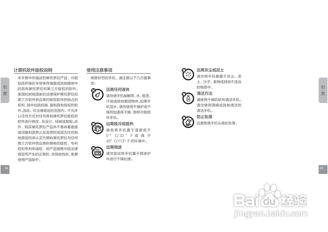 摩托罗拉E11手机使用说明书:[1]