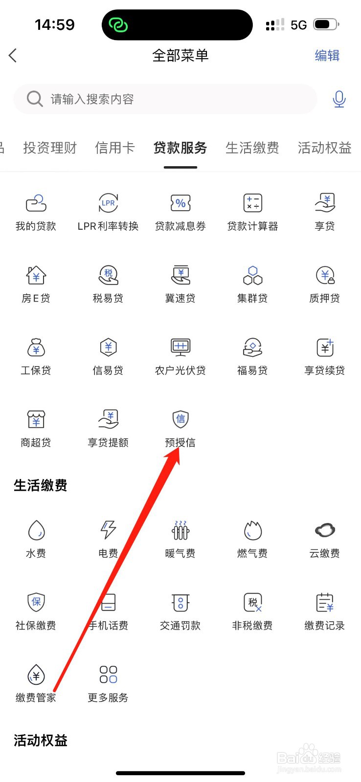 河北银行怎么查看预授信