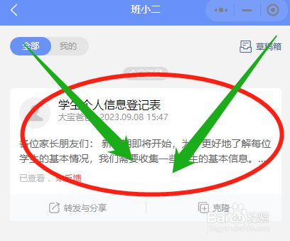班小二怎么将填好的学生个人信息收集表下载保存