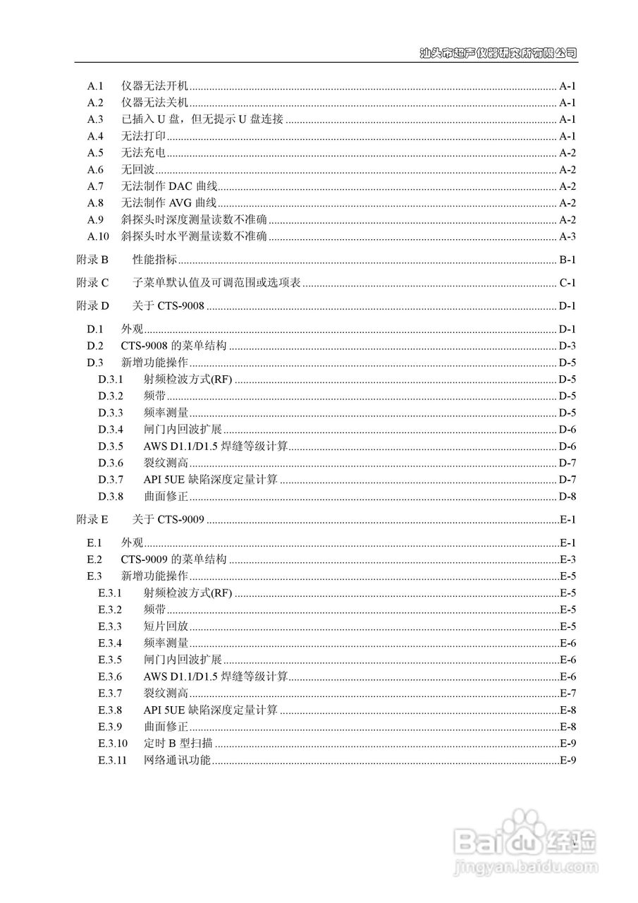 CTS-9006/9008/9009数字超声探伤仪说明书:[1]