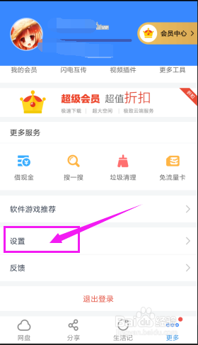 手机百度网盘的隐藏空间不见了怎么办？