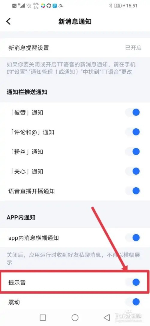 如何在TT语音关闭提示音