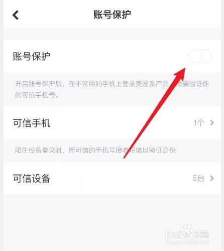 美图账号保护怎么打开